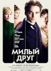 Bel Ami poster