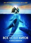 Big Miracle poster