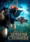 Brave poster