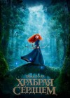 Brave poster