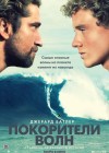 Chasing Mavericks poster