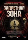 Chernobyl Diaries poster