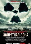 Chernobyl Diaries poster