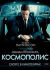 Cosmopolis poster