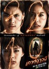 เคาท์ดาวน์ poster