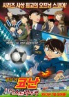 Detective Conan: The Eleventh Striker poster