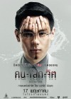 คน-โลก-จิต poster