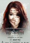 คน-โลก-จิต poster