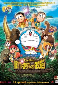 Doraemon: Nobita and the Island of Miracles - Animal Adventure poster