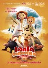 เอคโค่ จิ๋วก้องโลก poster