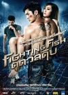 ดุ ดวล ดิบ poster