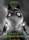 Frankenweenie poster