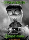 Frankenweenie poster