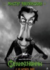 Frankenweenie poster