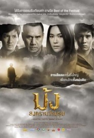 ม้ง สงครามวีรบุรุษ poster