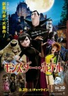 Hotel Transylvania poster