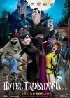 Hotel Transylvania poster