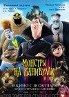 Hotel Transylvania poster