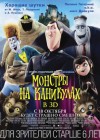 Hotel Transylvania poster