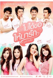 ไม่ได้ขอให้มารัก poster