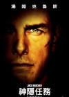 Jack Reacher poster