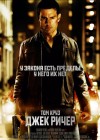 Jack Reacher poster