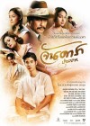 จันดารา ปฐมบท poster