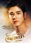 จันดารา ปฐมบท poster