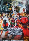 Kamen Rider X Super Sentai: Super Hero Taisen poster