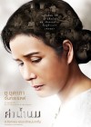 ค่าน้ำนม poster