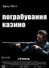 Killing Them Softly poster