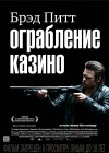 Killing Them Softly poster