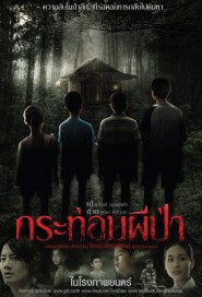 กระท่อมผีป่า poster