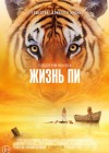 Life of Pi poster