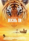 Life of Pi poster