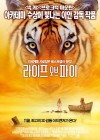 Life of Pi poster