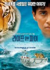 Life of Pi poster