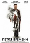 Looper poster