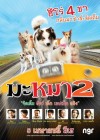 มะหมา 2 poster