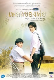 เพลงของพ่อ poster