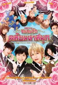 Ouran High School Host Club poster