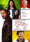 Playing for Keeps poster