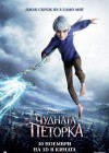 Rise of the Guardians poster