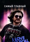 Rock of Ages poster