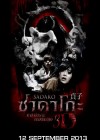 Sadako 3D poster