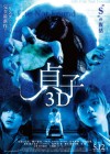 Sadako 3D poster