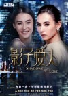 Shadows of Love poster