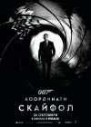 Skyfall poster