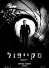 Skyfall poster