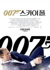 Skyfall poster